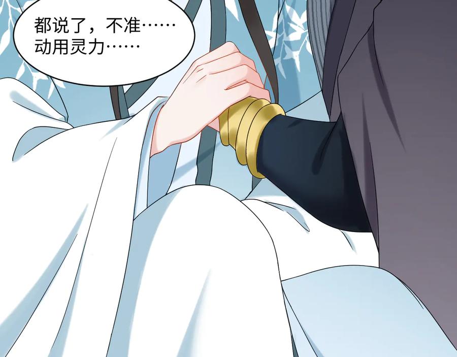 妖尊非要对我负责 - 第83话 就是有些误伤友军了！ - 第46张图