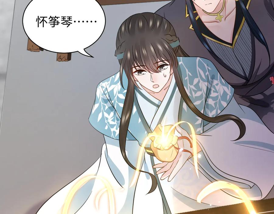 妖尊非要对我负责 - 第83话 就是有些误伤友军了！ - 第63张图