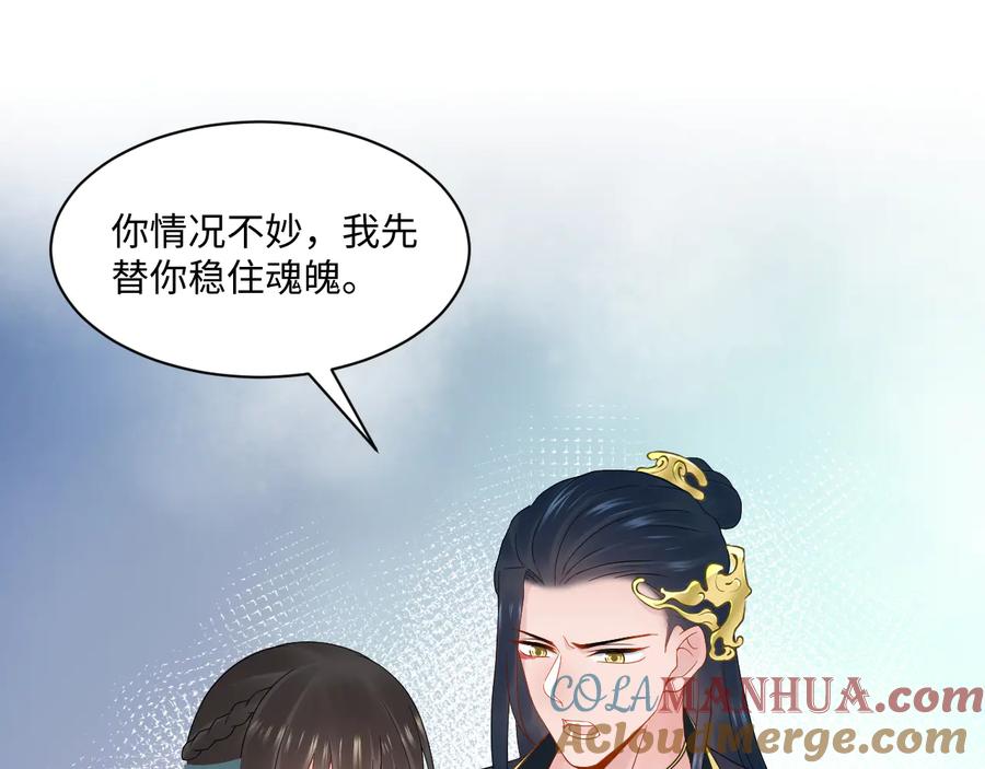 妖尊非要对我负责 - 第83话 就是有些误伤友军了！ - 第41张图