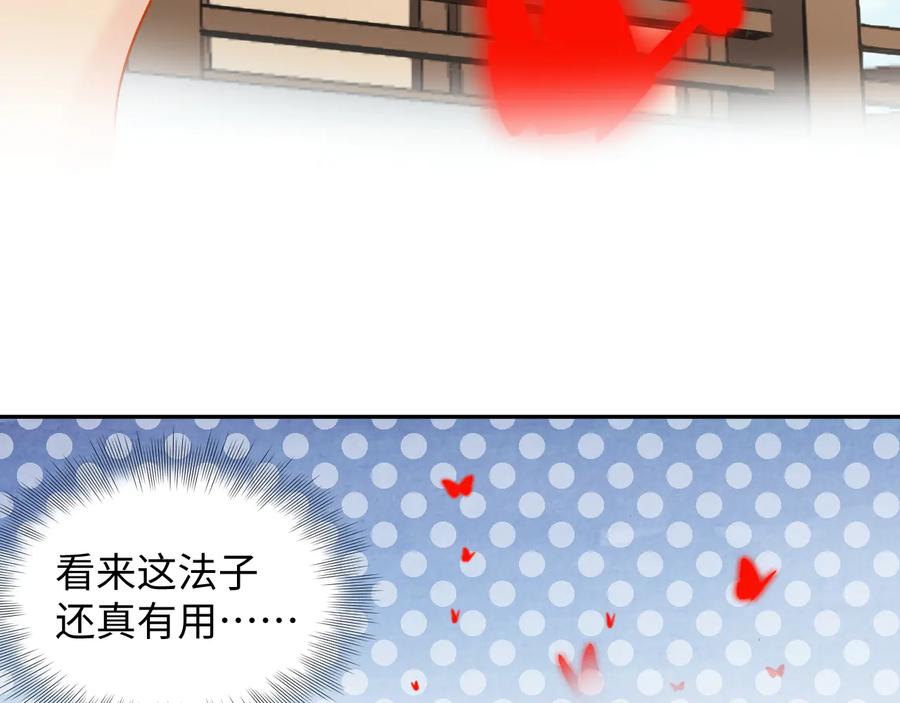 妖尊非要对我负责 - 第83话 就是有些误伤友军了！ - 第11张图