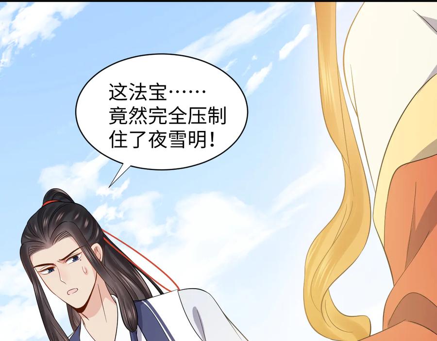 妖尊非要对我负责 - 第83话 就是有些误伤友军了！ - 第74张图