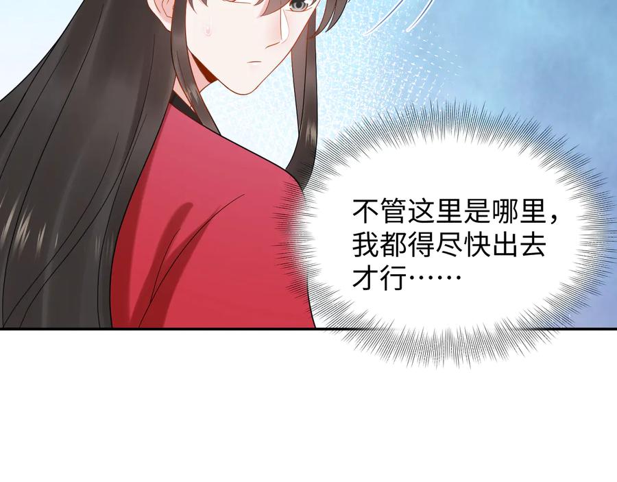 妖尊非要对我负责 - 第83话 就是有些误伤友军了！ - 第104张图