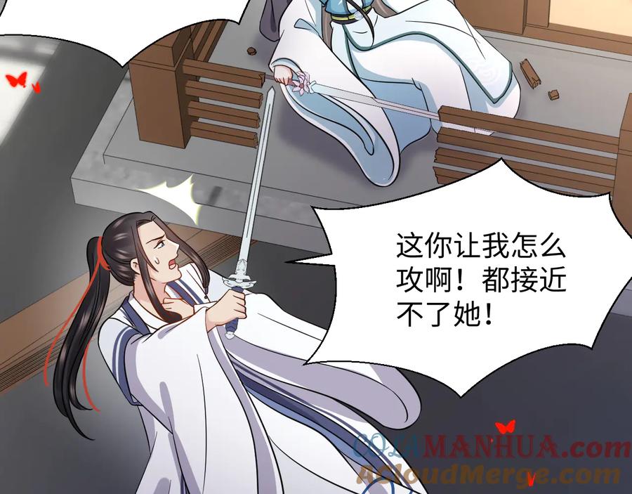 妖尊非要对我负责 - 第83话 就是有些误伤友军了！ - 第57张图