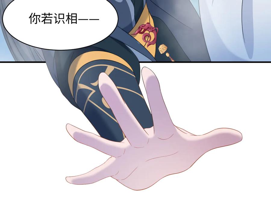 妖尊非要对我负责 - 第83话 就是有些误伤友军了！ - 第120张图