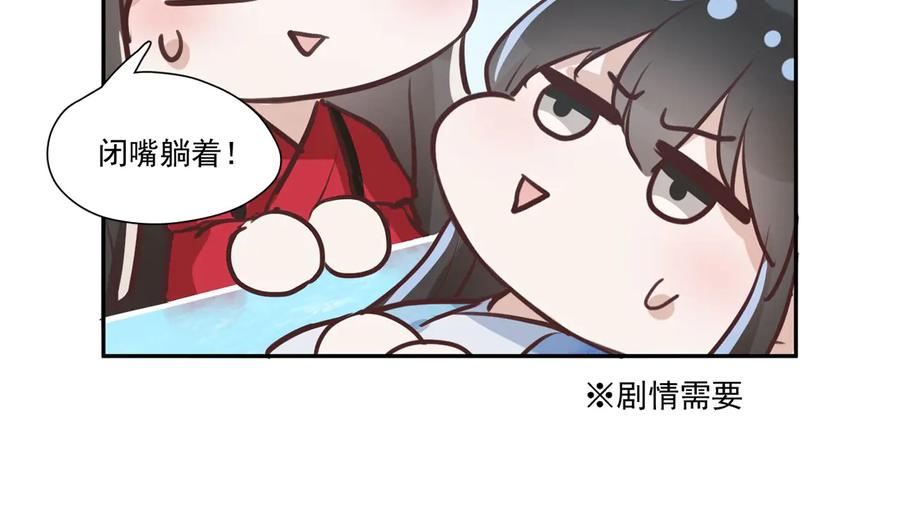 妖尊非要对我负责 - 第83话 就是有些误伤友军了！ - 第116张图