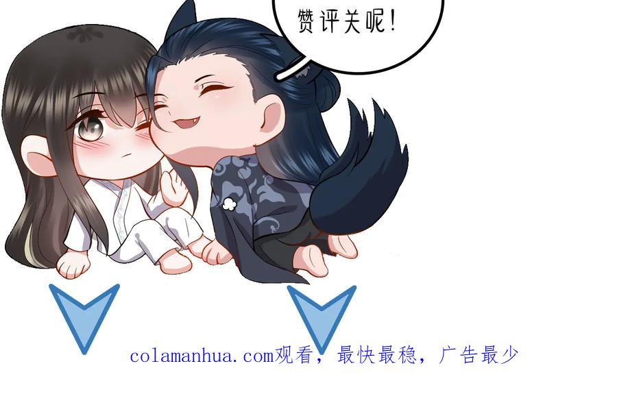 妖尊非要对我负责 - 第83话 就是有些误伤友军了！ - 第127张图