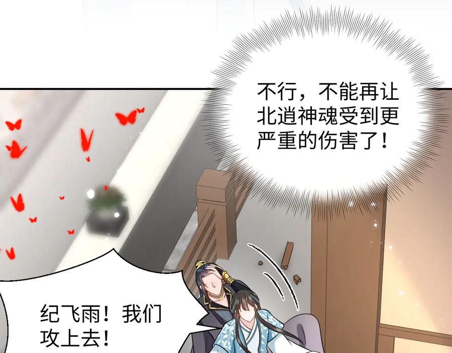 妖尊非要对我负责 - 第83话 就是有些误伤友军了！ - 第56张图