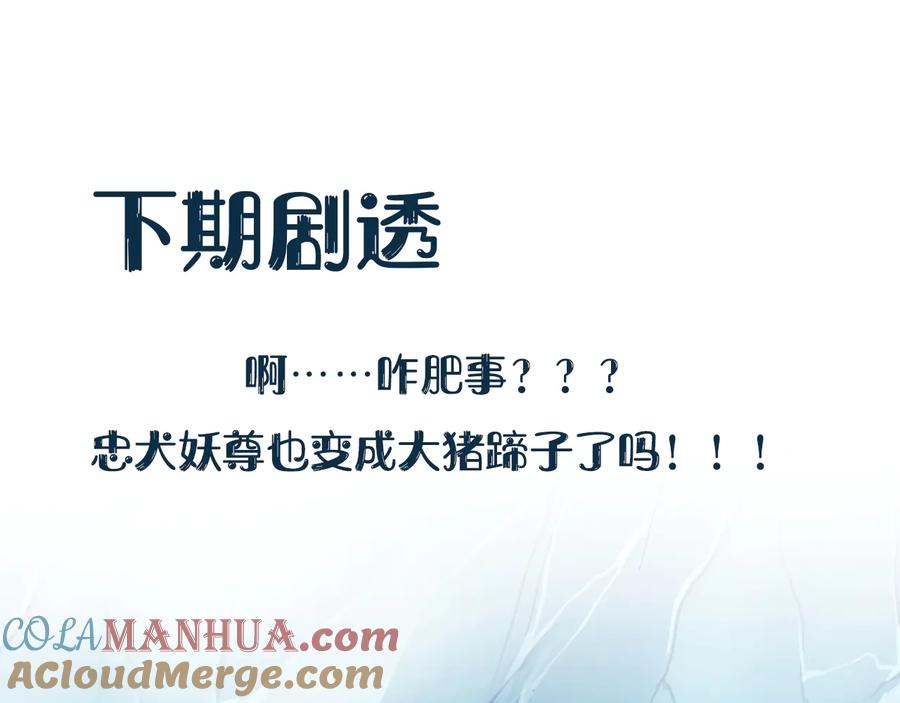 妖尊非要对我负责 - 第83话 就是有些误伤友军了！ - 第117张图