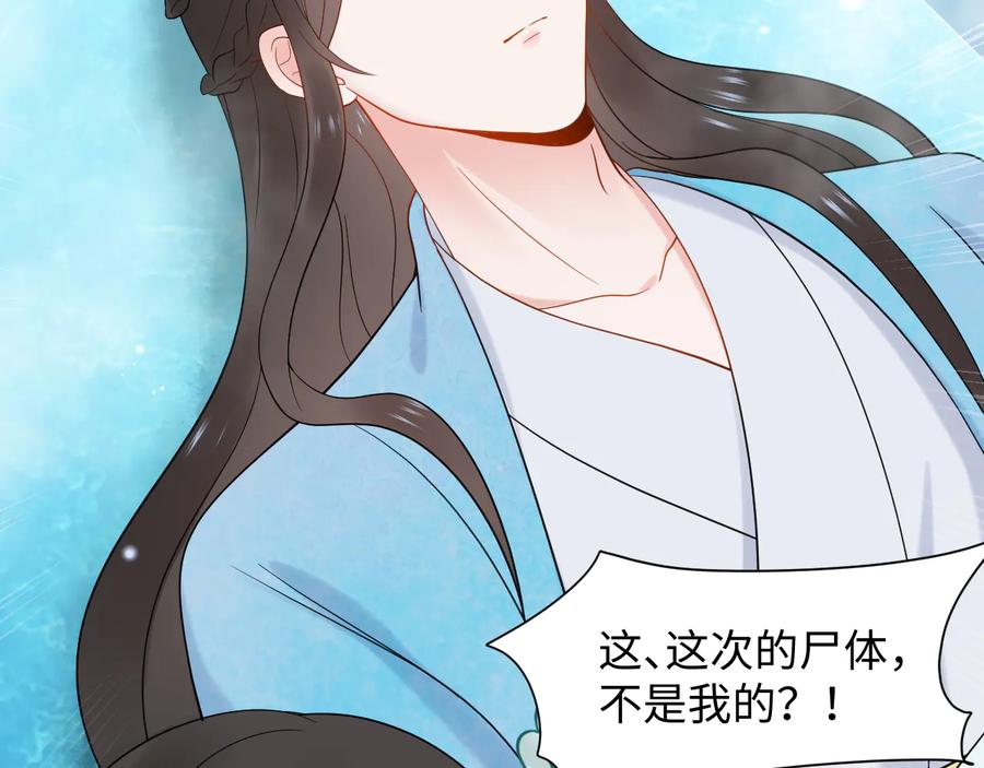 妖尊非要对我负责 - 第83话 就是有些误伤友军了！ - 第110张图