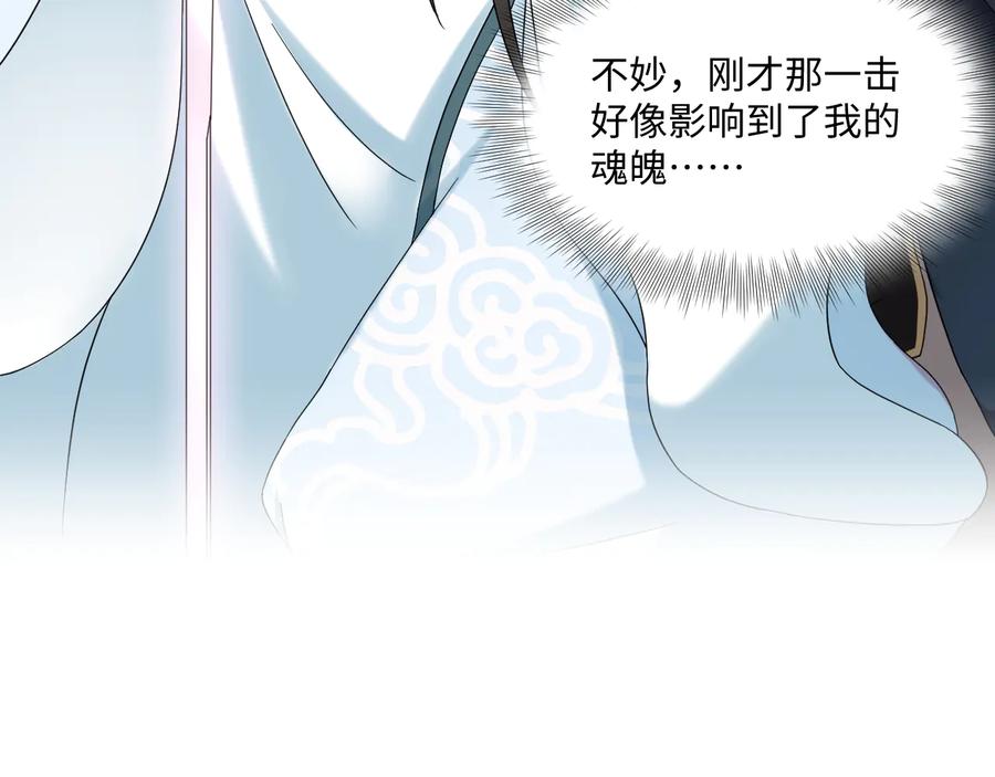 妖尊非要对我负责 - 第83话 就是有些误伤友军了！ - 第38张图