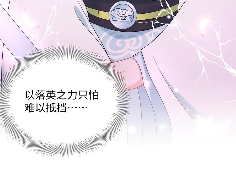 妖尊非要对我负责 - 第83话 就是有些误伤友军了！ - 第28张图