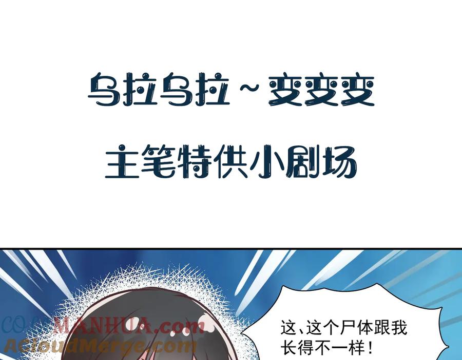 妖尊非要对我负责 - 第83话 就是有些误伤友军了！ - 第113张图