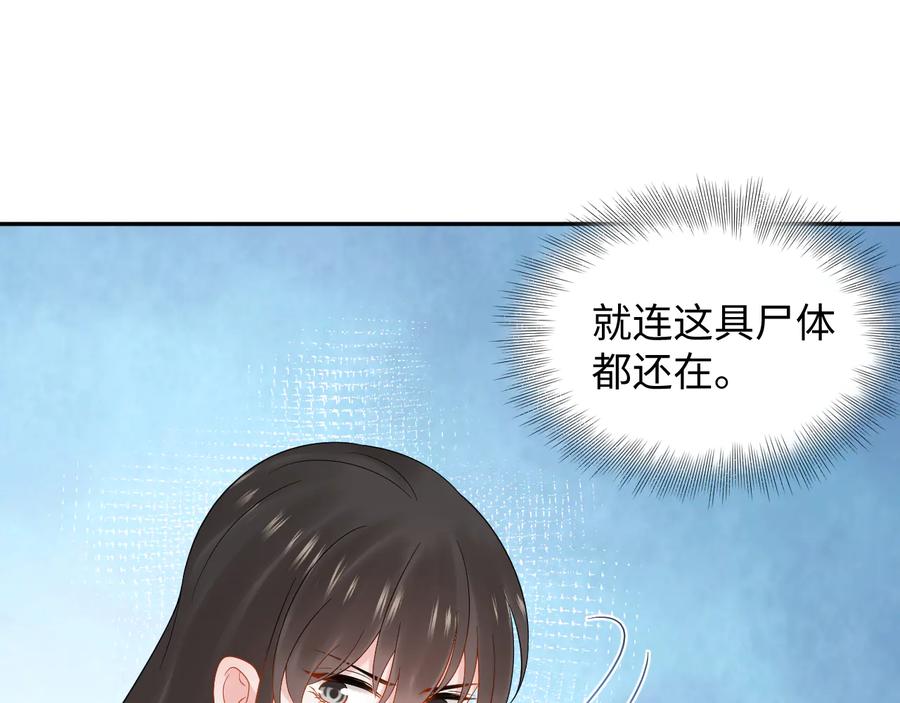 妖尊非要对我负责 - 第83话 就是有些误伤友军了！ - 第103张图