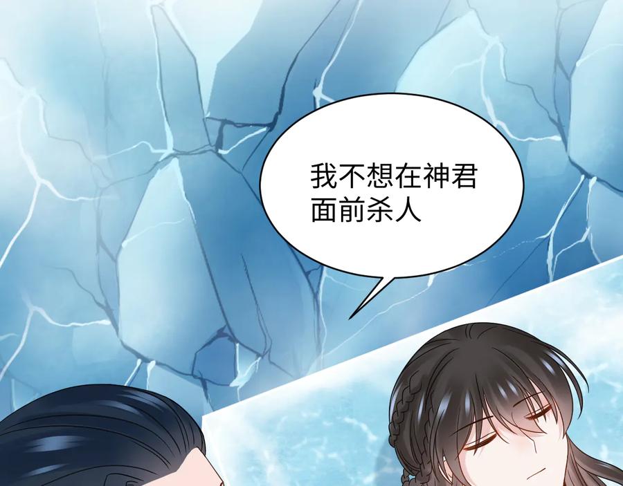 妖尊非要对我负责 - 第83话 就是有些误伤友军了！ - 第118张图