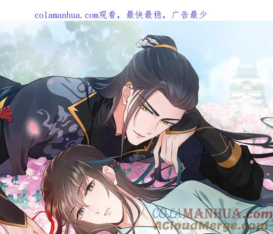 妖尊非要对我负责 - 第83话 就是有些误伤友军了！ - 第1张图