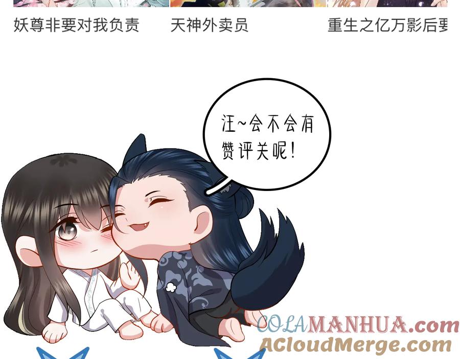 妖尊非要对我负责 - 第84话 我不想在神君面前杀人 - 第104张图