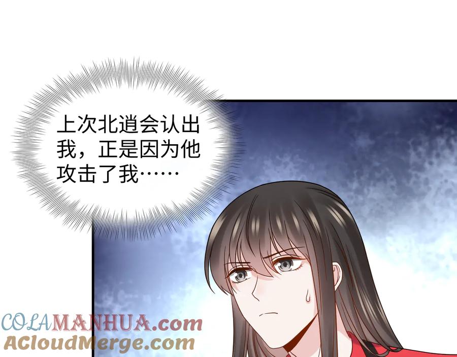 妖尊非要对我负责 - 第84话 我不想在神君面前杀人 - 第60张图