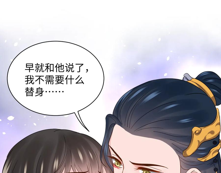 妖尊非要对我负责 - 第84话 我不想在神君面前杀人 - 第23张图