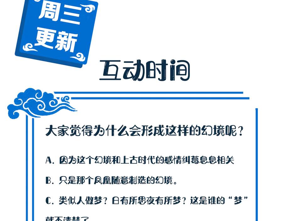 妖尊非要对我负责 - 第84话 我不想在神君面前杀人 - 第101张图