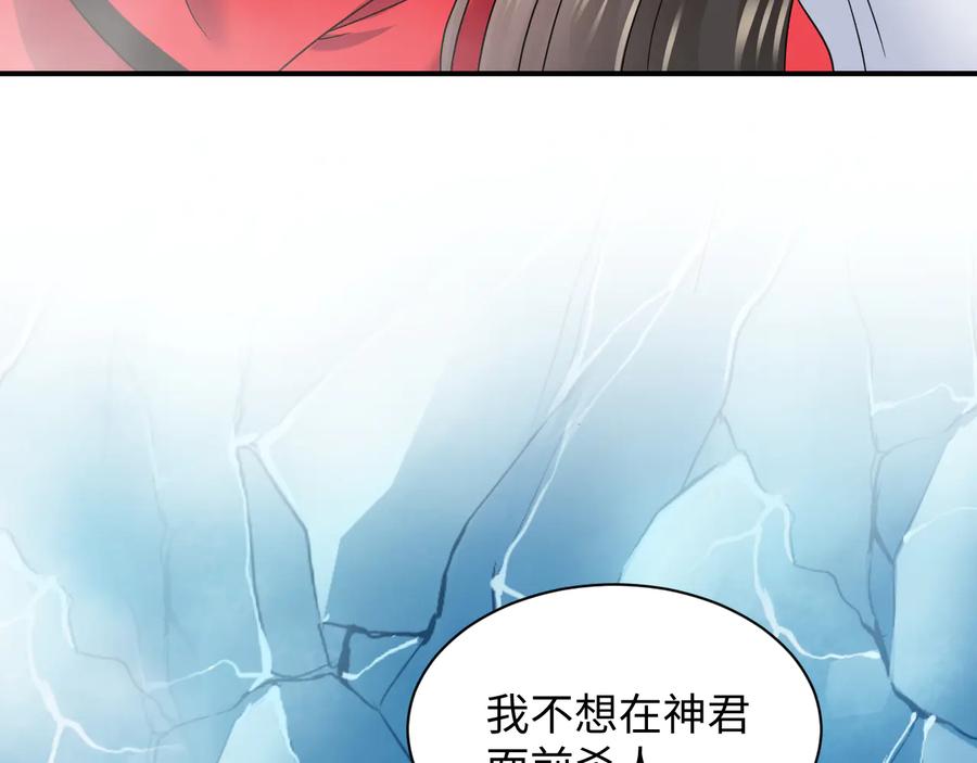 妖尊非要对我负责 - 第84话 我不想在神君面前杀人 - 第43张图