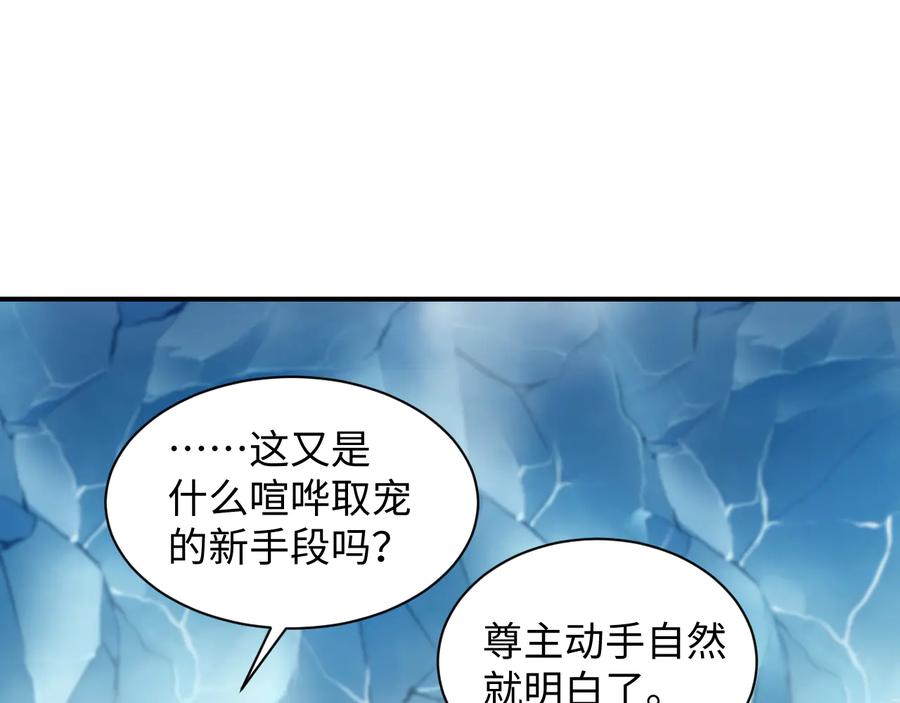 妖尊非要对我负责 - 第84话 我不想在神君面前杀人 - 第58张图