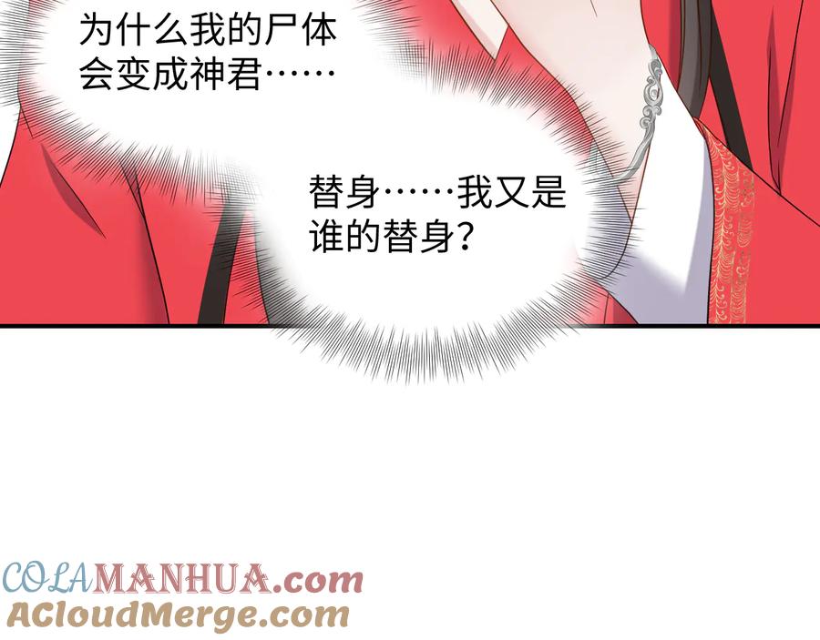 妖尊非要对我负责 - 第84话 我不想在神君面前杀人 - 第36张图