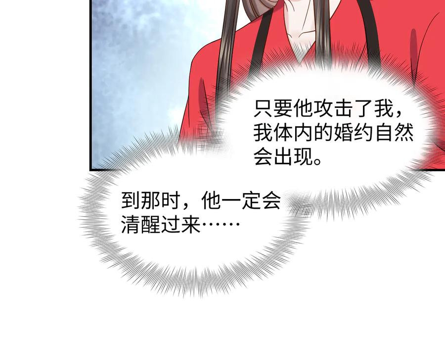 妖尊非要对我负责 - 第84话 我不想在神君面前杀人 - 第61张图