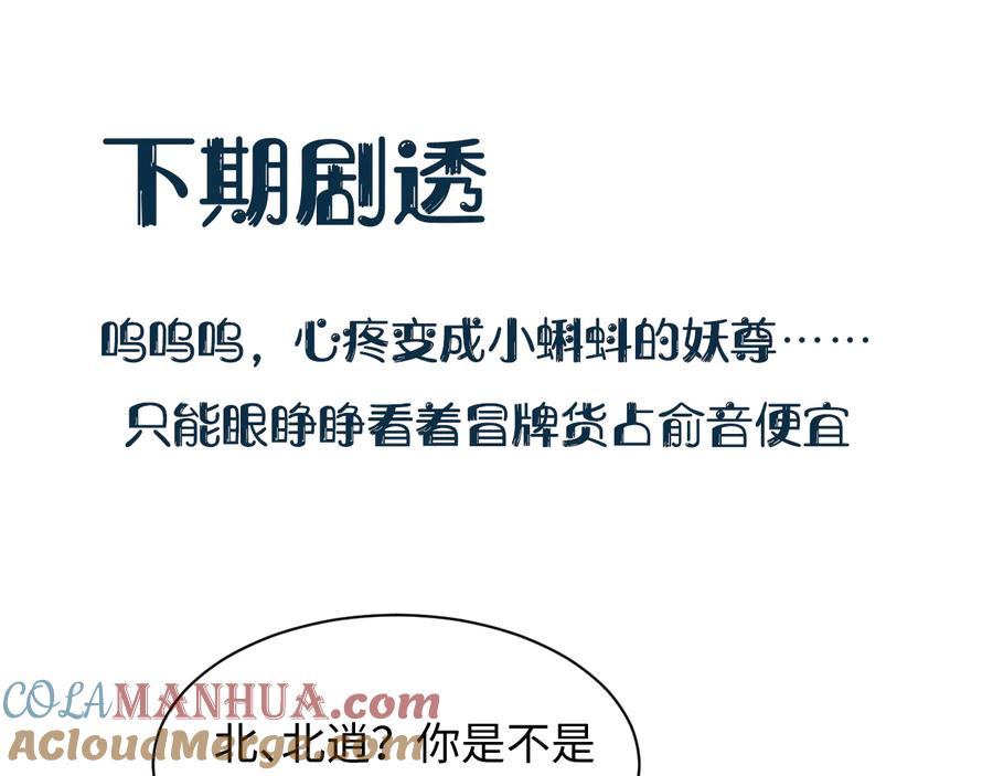 妖尊非要对我负责 - 第84话 我不想在神君面前杀人 - 第96张图