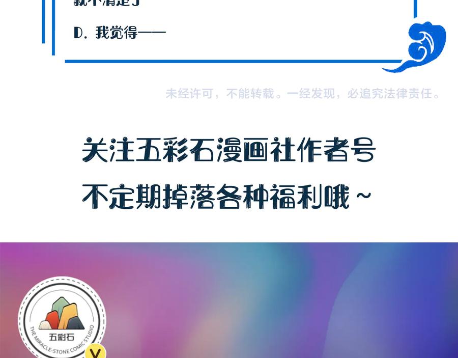 妖尊非要对我负责 - 第84话 我不想在神君面前杀人 - 第102张图