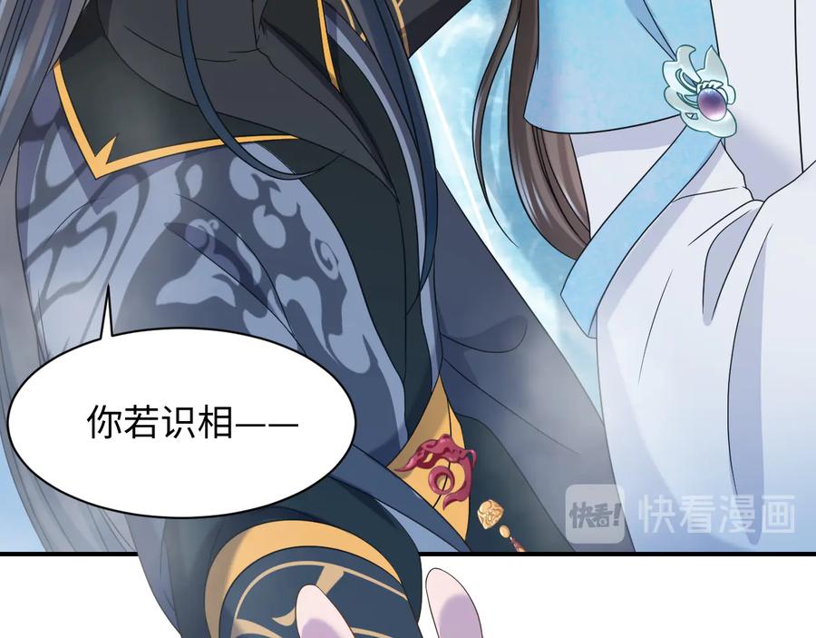 妖尊非要对我负责 - 第84话 我不想在神君面前杀人 - 第45张图