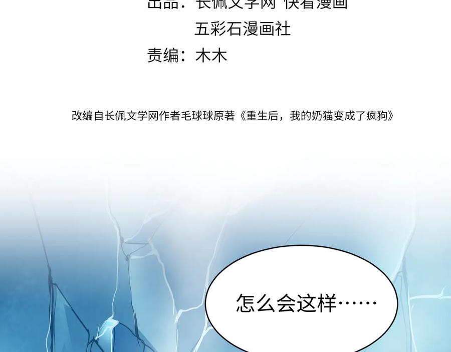 妖尊非要对我负责 - 第84话 我不想在神君面前杀人 - 第3张图