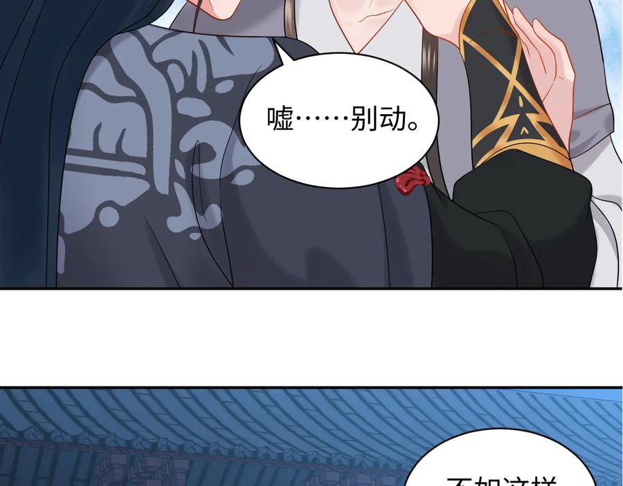 妖尊非要对我负责 - 第84话 我不想在神君面前杀人 - 第98张图