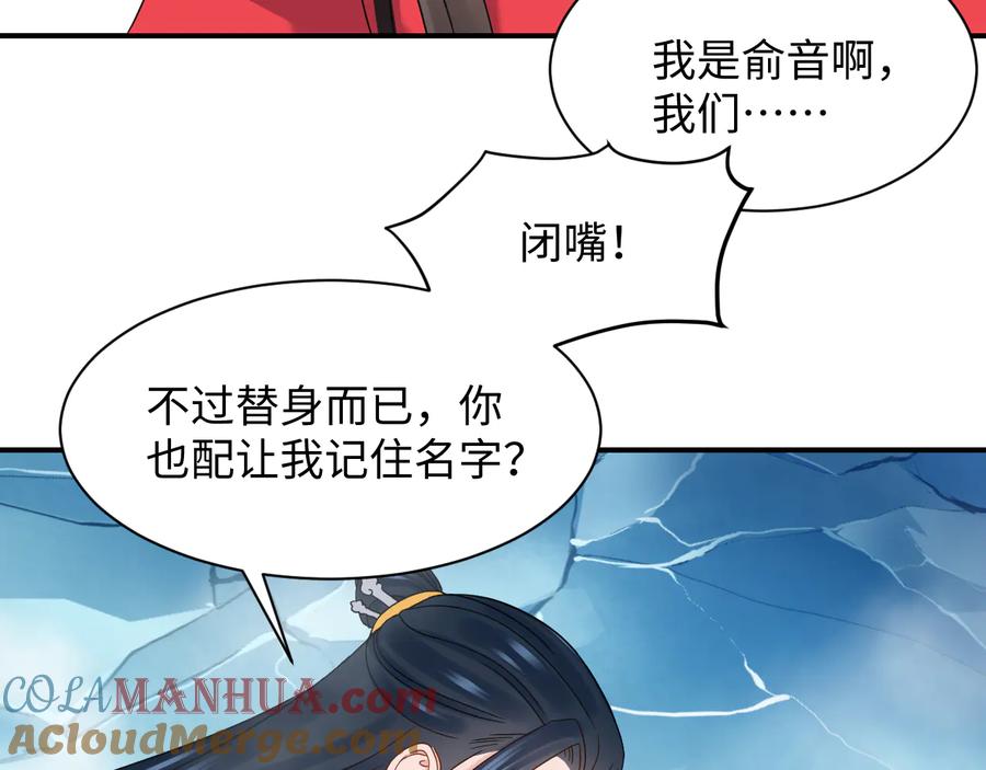 妖尊非要对我负责 - 第84话 我不想在神君面前杀人 - 第40张图