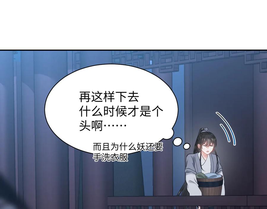 妖尊非要对我负责 - 第85话 北逍这个大猪蹄子。 - 第52张图