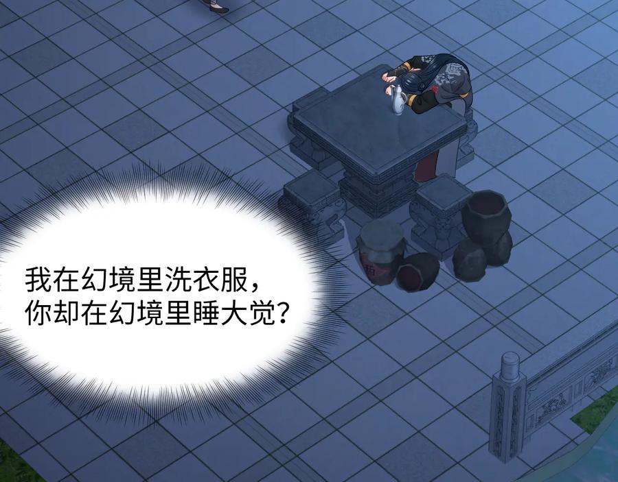 妖尊非要对我负责 - 第85话 北逍这个大猪蹄子。 - 第59张图