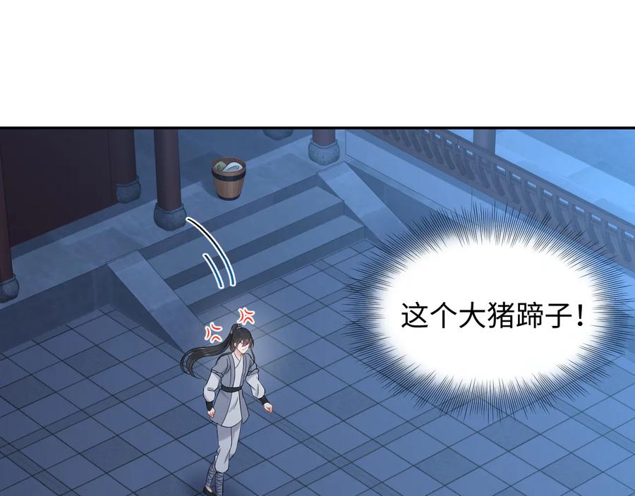 妖尊非要对我负责 - 第85话 北逍这个大猪蹄子。 - 第58张图