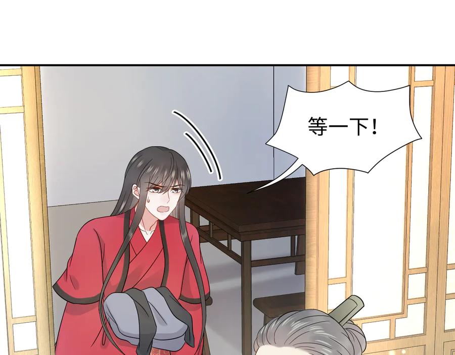 妖尊非要对我负责 - 第85话 北逍这个大猪蹄子。 - 第19张图