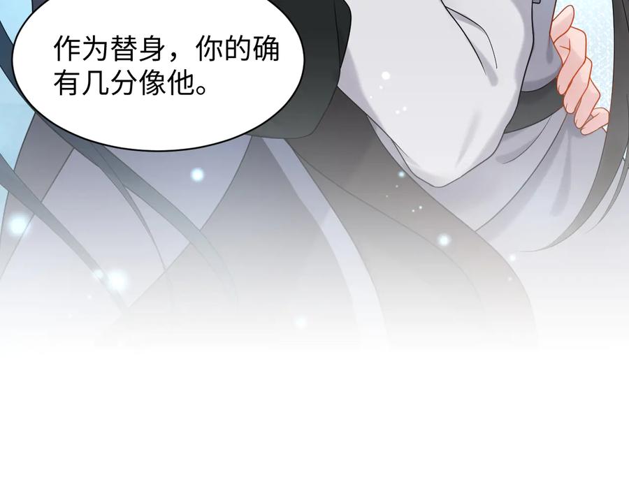 妖尊非要对我负责 - 第85话 北逍这个大猪蹄子。 - 第86张图