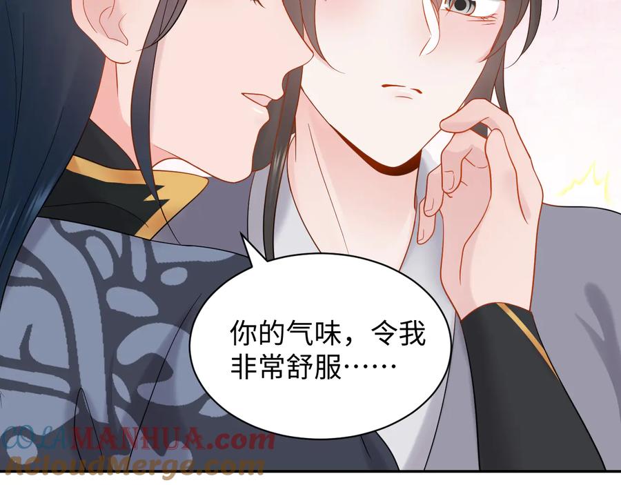 妖尊非要对我负责 - 第85话 北逍这个大猪蹄子。 - 第81张图