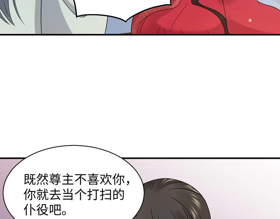 妖尊非要对我负责 - 第85话 北逍这个大猪蹄子。 - 第16张图