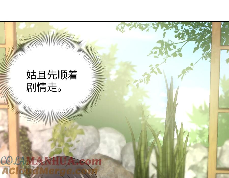 妖尊非要对我负责 - 第85话 北逍这个大猪蹄子。 - 第45张图