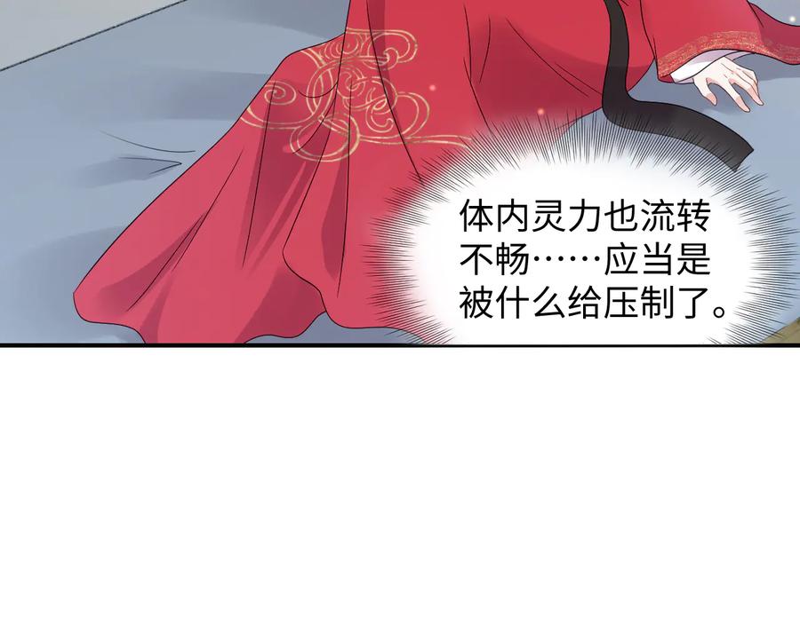 妖尊非要对我负责 - 第85话 北逍这个大猪蹄子。 - 第7张图