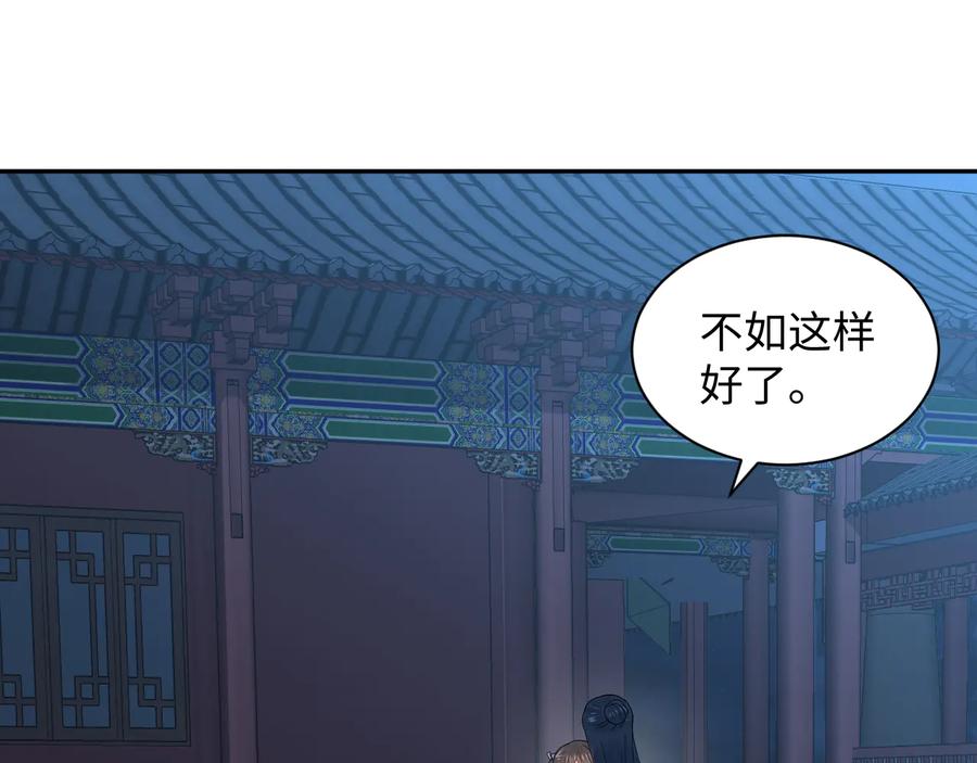 妖尊非要对我负责 - 第85话 北逍这个大猪蹄子。 - 第87张图