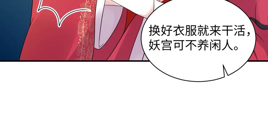 妖尊非要对我负责 - 第85话 北逍这个大猪蹄子。 - 第18张图