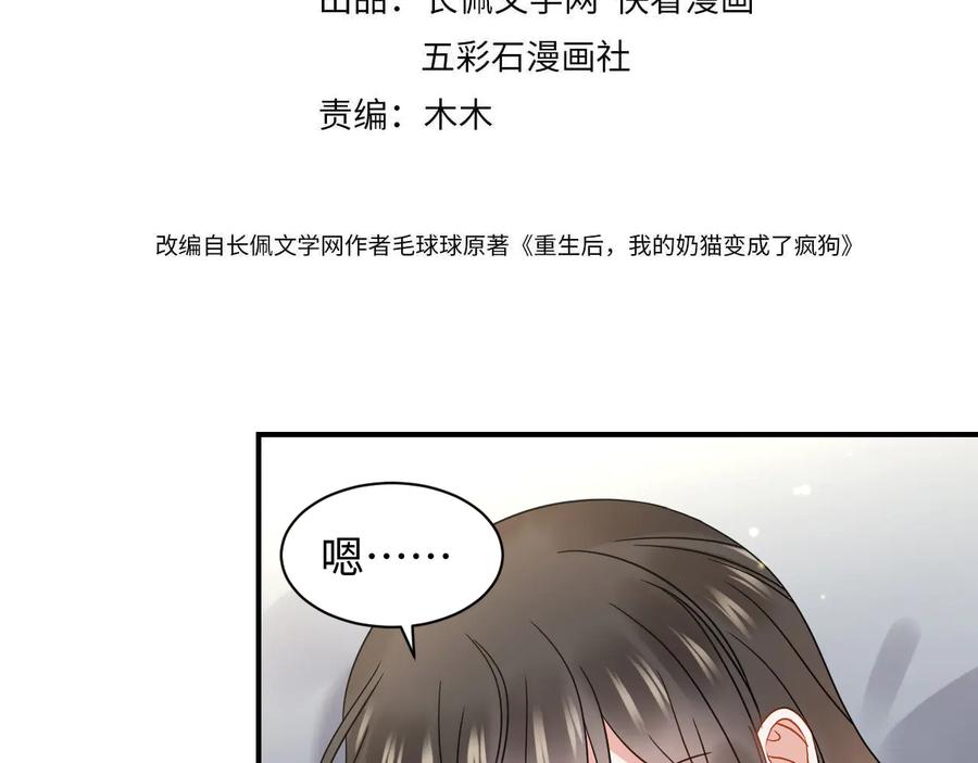 妖尊非要对我负责 - 第85话 北逍这个大猪蹄子。 - 第4张图