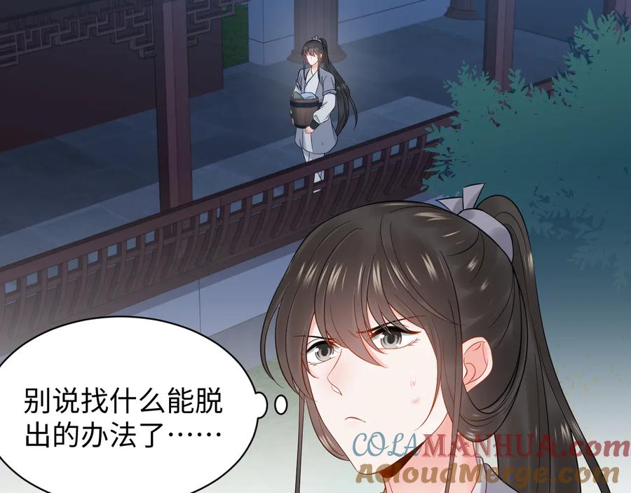 妖尊非要对我负责 - 第85话 北逍这个大猪蹄子。 - 第49张图