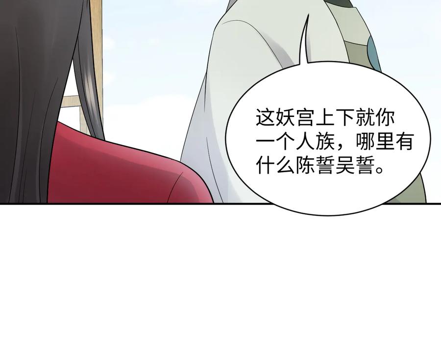 妖尊非要对我负责 - 第85话 北逍这个大猪蹄子。 - 第22张图