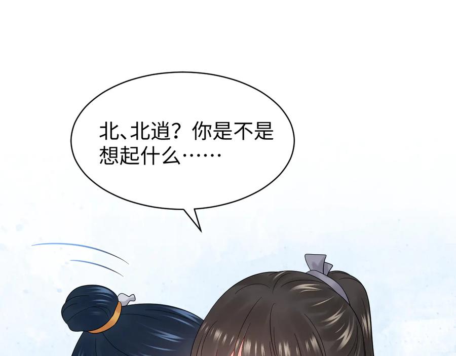 妖尊非要对我负责 - 第85话 北逍这个大猪蹄子。 - 第78张图