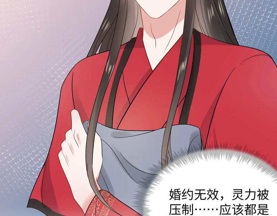 妖尊非要对我负责 - 第85话 北逍这个大猪蹄子。 - 第26张图