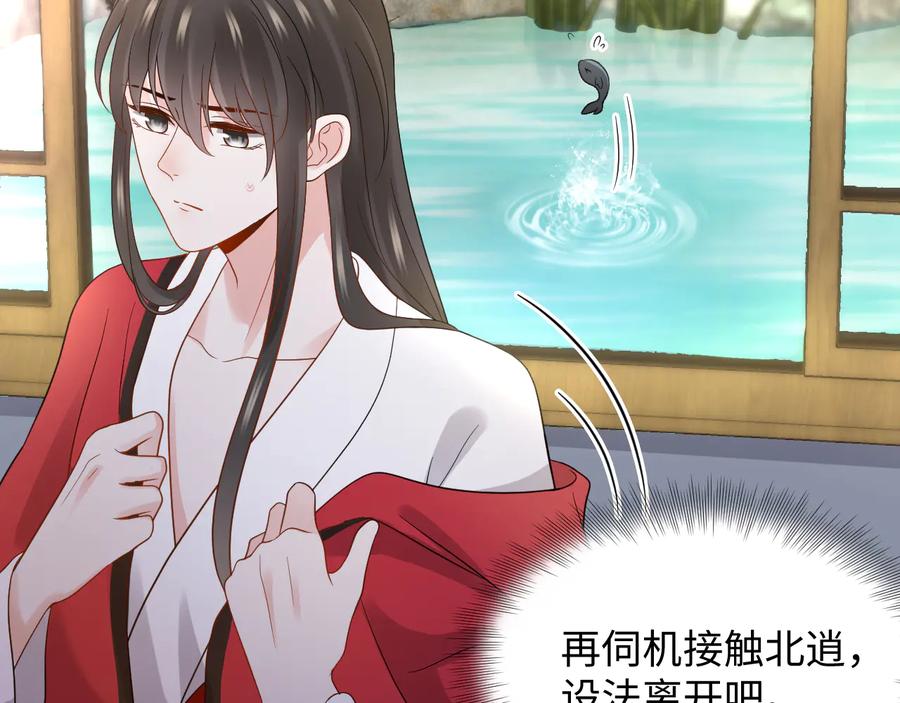 妖尊非要对我负责 - 第85话 北逍这个大猪蹄子。 - 第46张图